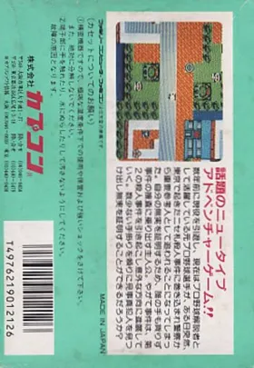 Pro Yakyuu Satsujin Jiken! (Japan) box cover back